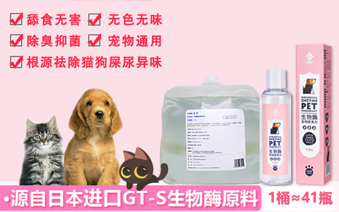 生物酶成選購寵物除臭產(chǎn)品的重要考慮因素，3大特性優(yōu)勢(shì)明顯