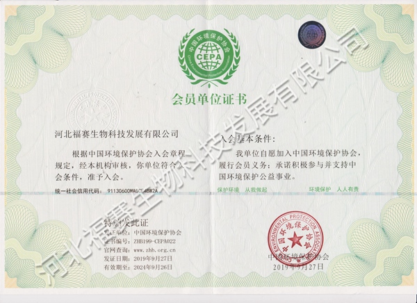 中國環(huán)境保護(hù)協(xié)會會員