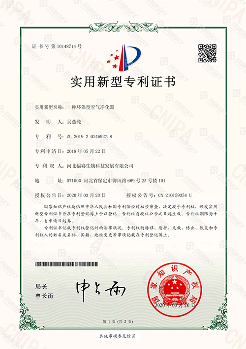 一種環(huán)保型空氣凈化器