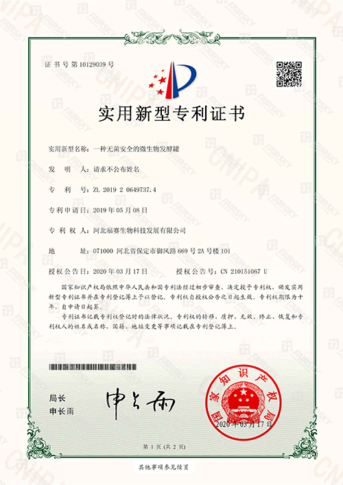 一種無菌安全的微生物發(fā)酵罐