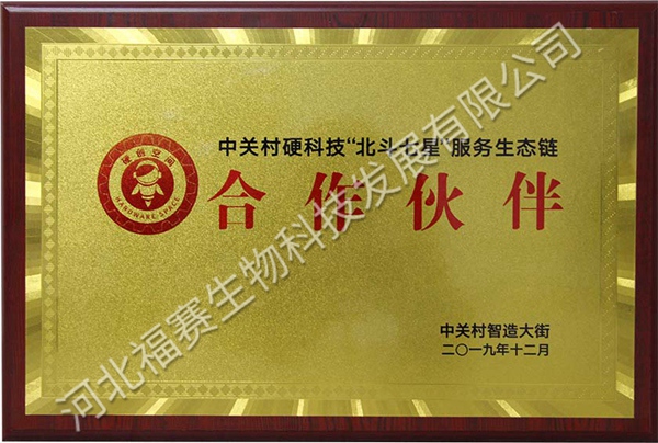 中關(guān)村智造大街合作伙伴