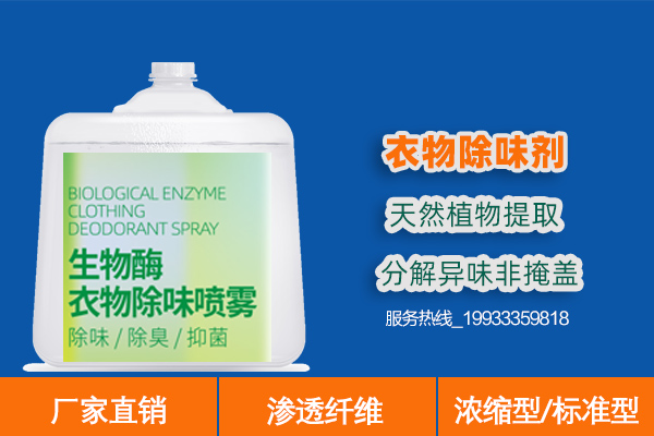 生物酶衣味除味劑