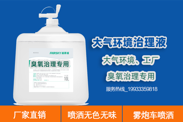 生物酶臭氧治理專用