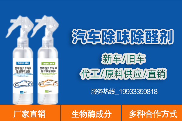 生物酶汽車除味噴霧