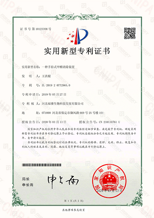 一種手持式甲醛清除裝置