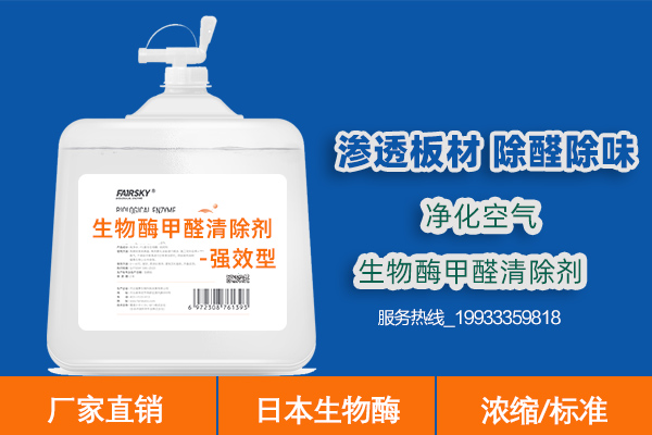 生物酶甲醛清除噴霧（強(qiáng)效型）