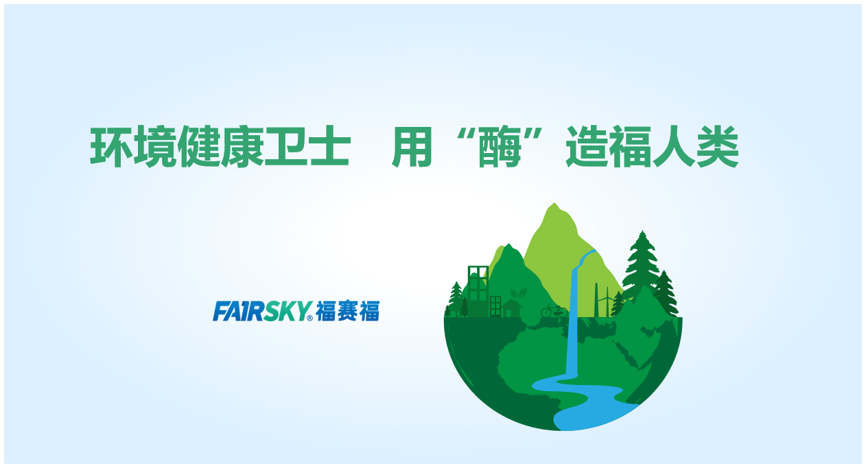 臭氧污染治理成“十四五”焦點，福賽生物酶技術(shù)大放異彩