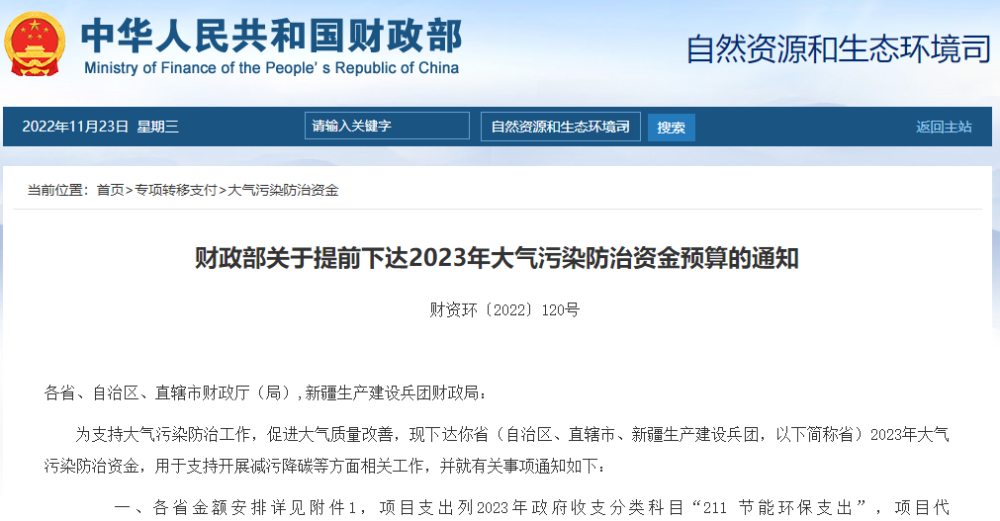 2023年大氣污染防治資金預(yù)算已下達(dá)，這些省份預(yù)算高，壓力也不小