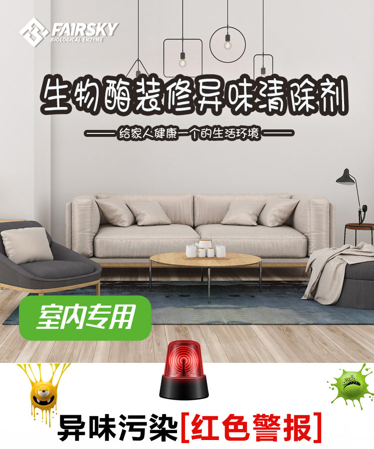 裝修異味治理