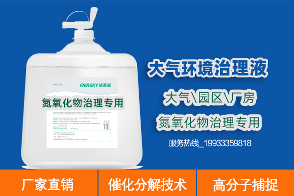 氮氧化物治理專用