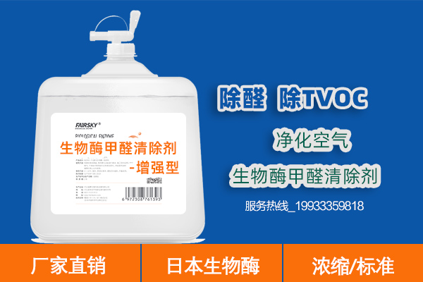生物酶甲醛清除噴霧（增強(qiáng)型）